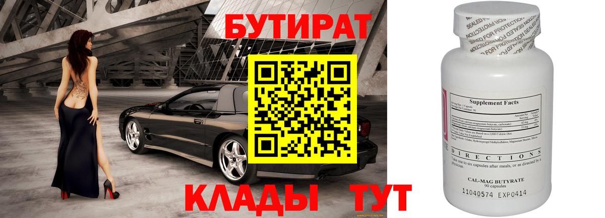 БУТИРАТ буратино  Вход с VPN  Бутират  Обь 