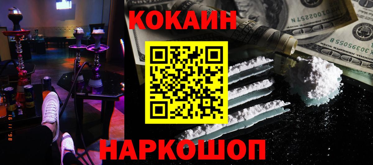 Cocaine FishScale  хочу   Обь  Вход с VPN  Cocaine Эквадор 