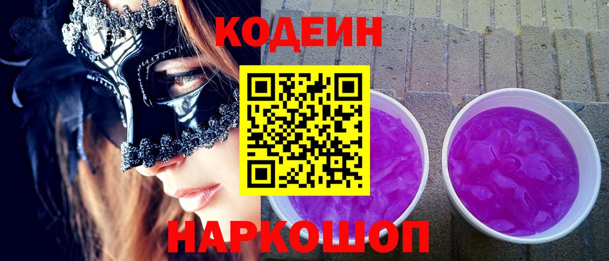 Кодеиновый сироп Lean напиток Lean (лин)  Codein напиток Lean (лин)  Обь  Вход с VPN 