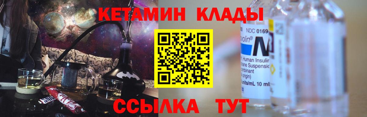 КЕТАМИН VHQ  КЕТАМИН ketamine  Обь  Вход с VPN 