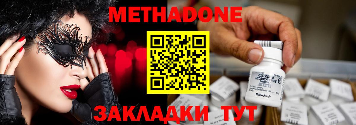 МЕТАДОН кристалл  Вход с VPN  МЕТАДОН VHQ  Обь 
