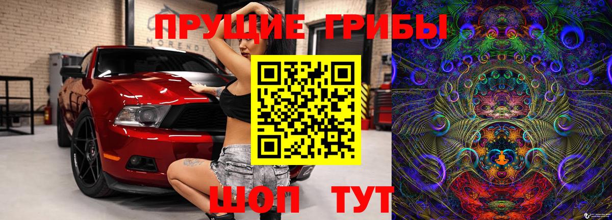 Галлюциногенные грибы Magic Shrooms  Вход с VPN  Обь 